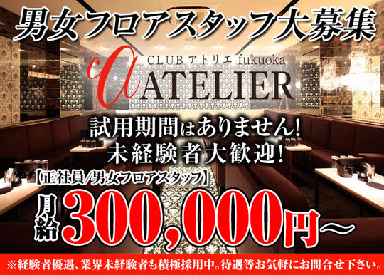 男女ホールスタッフ募集中